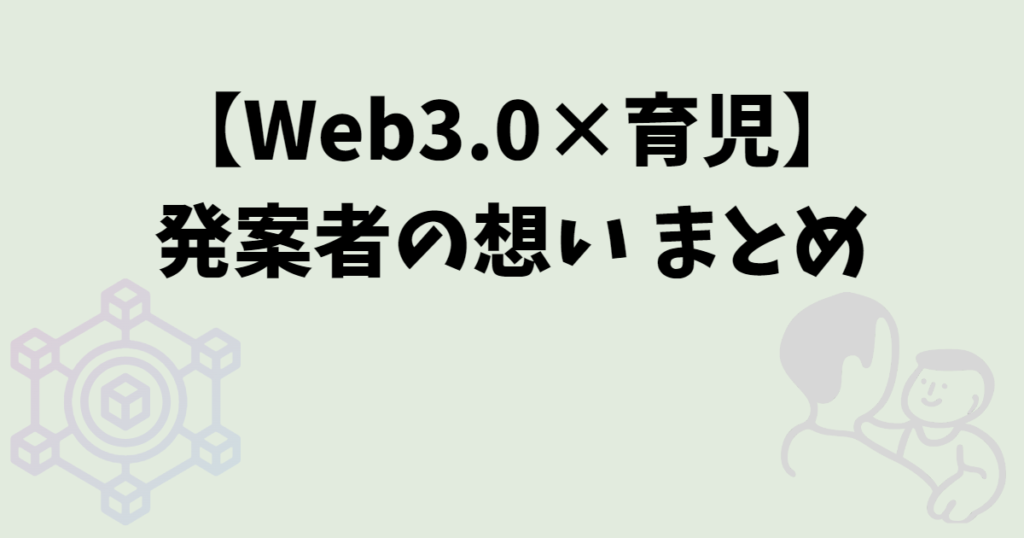 項目タイトル_まとめ